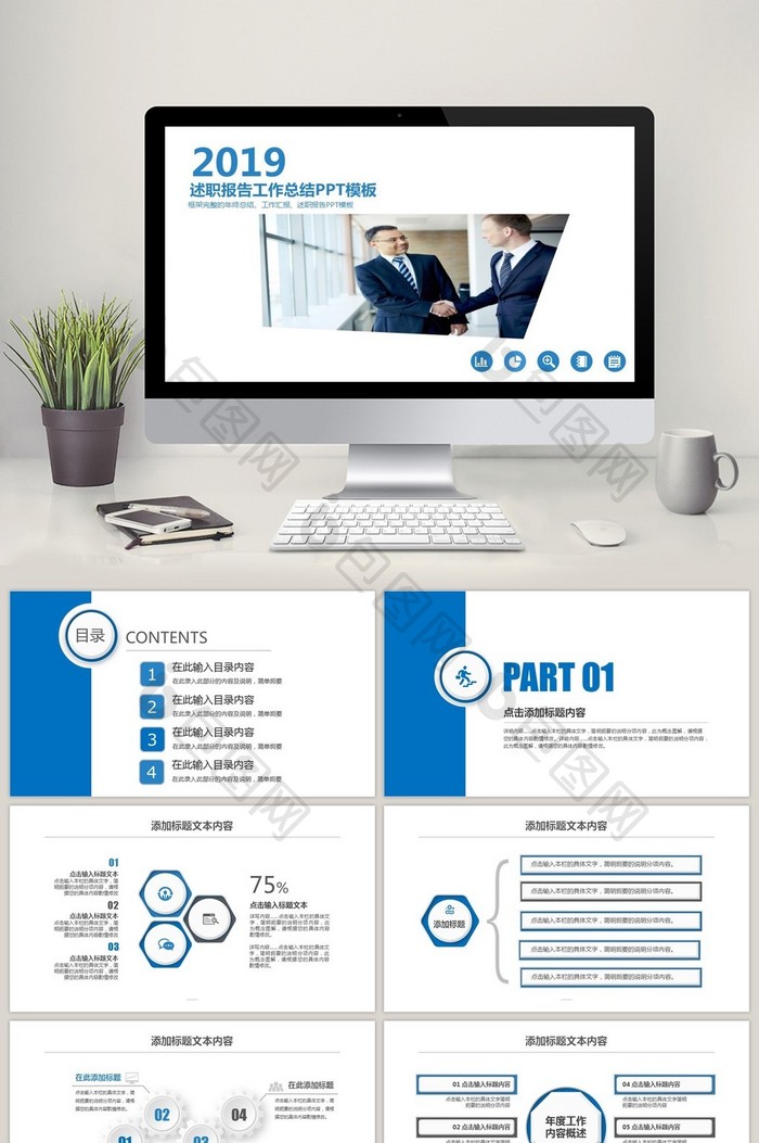 商务风2019述职报告工作总结PPT模板
