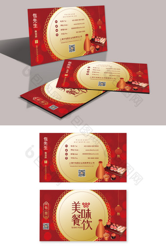 中式简洁大气美味餐饮名片设计模板图片