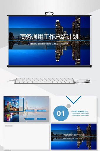 商务通用工作总结计划PPT背景图片