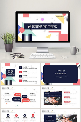 多彩创意几何图形商务总结汇报PPT模板图片