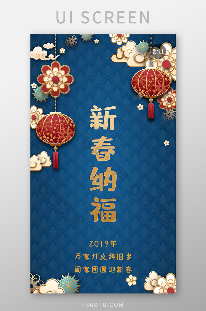 蓝色ui2019猪年新春纳福启动页