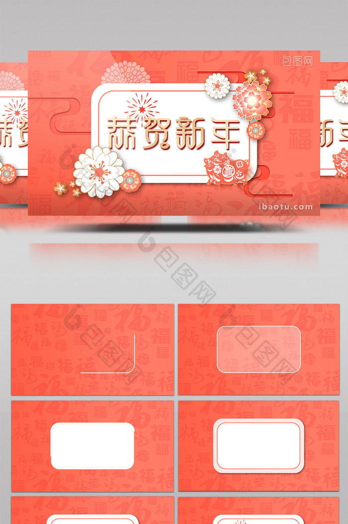 中国风创意剪纸恭贺新年祝福宣传AE模板
