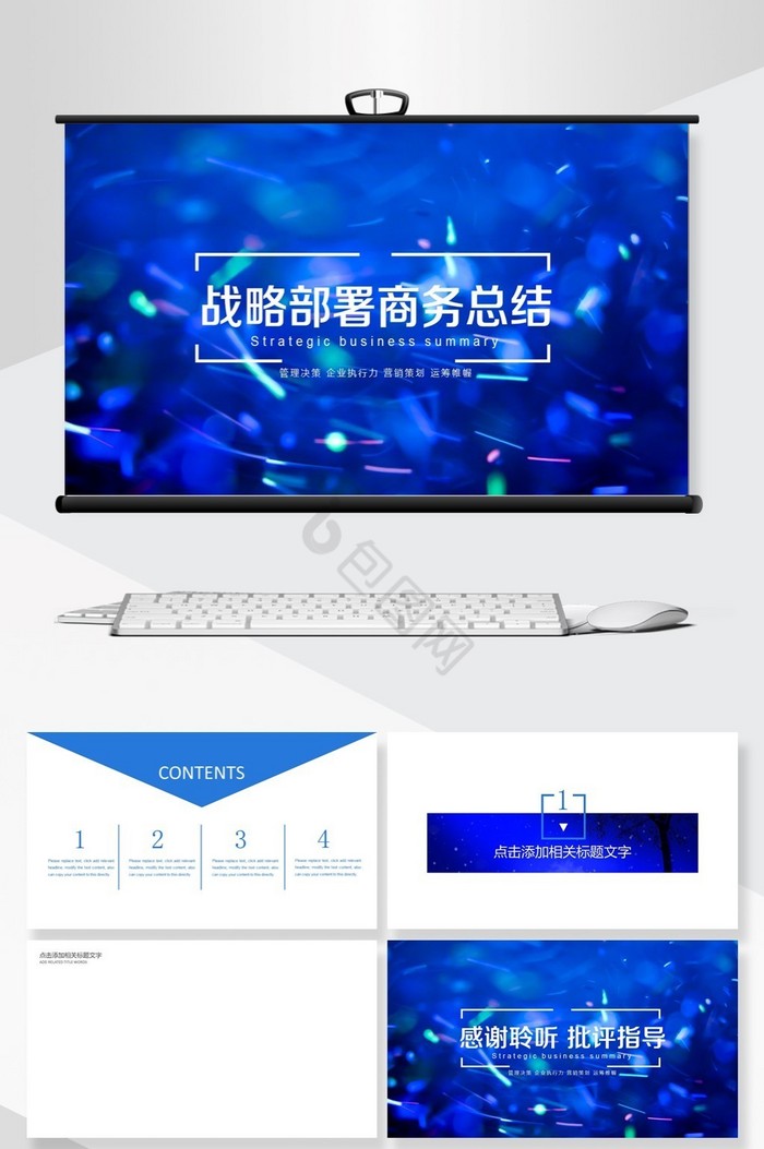 欧美商务风战略部署商务总结PPT背景图片