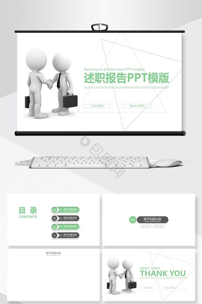 ppt思考小人图片-ppt思考小人图片模板
