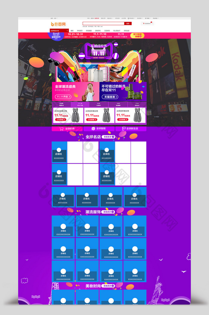 双11全球狂欢节淘宝天猫电商首页模板图片图片