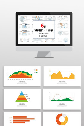 彩色市场营销数据图PPT元素