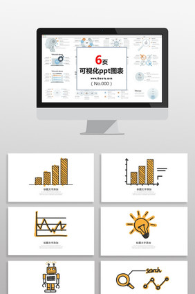 黄色手绘风商务数据图PPT元素