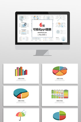 彩色立体商务项目总结数据图PPT元素
