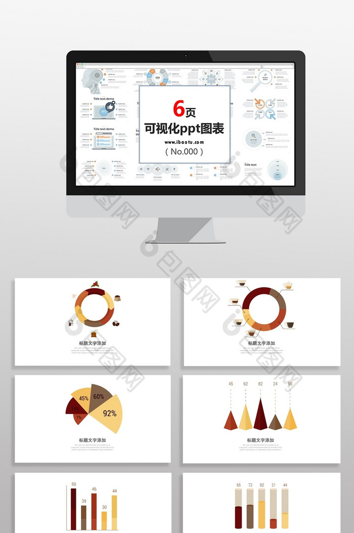 深褐色商务数据图PPT元素图片图片