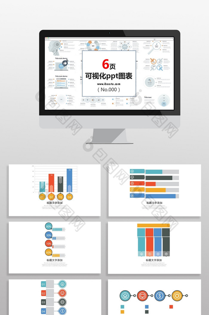 彩色商务分析数据图PPT元素