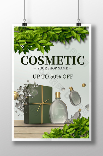 美容化妆品礼品盒森叶植物自然海报图片