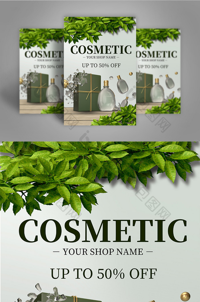 美容化妆品礼品盒森叶植物自然海报