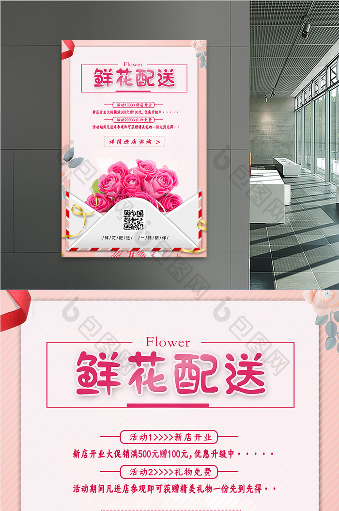 粉色清新鲜花配送海报设计