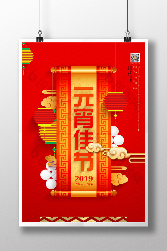 2019年元宵佳节元宵节宣传海报