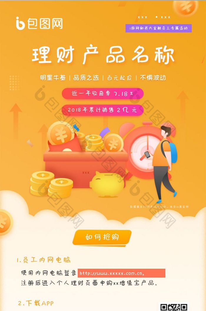 小清新简约移动端金融产品海报