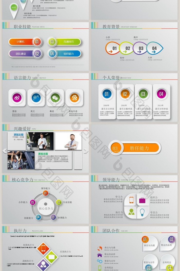 创意简洁个人简历求职竞聘PPT模板