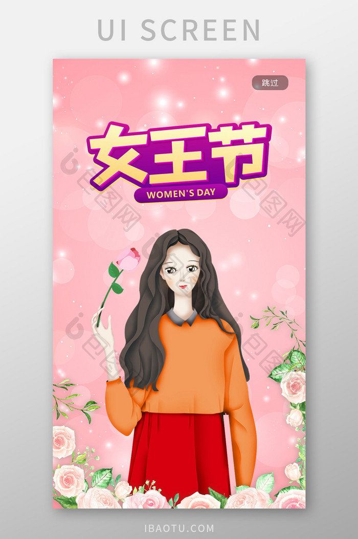 粉色插画卡通清新妇女节UI启动界面