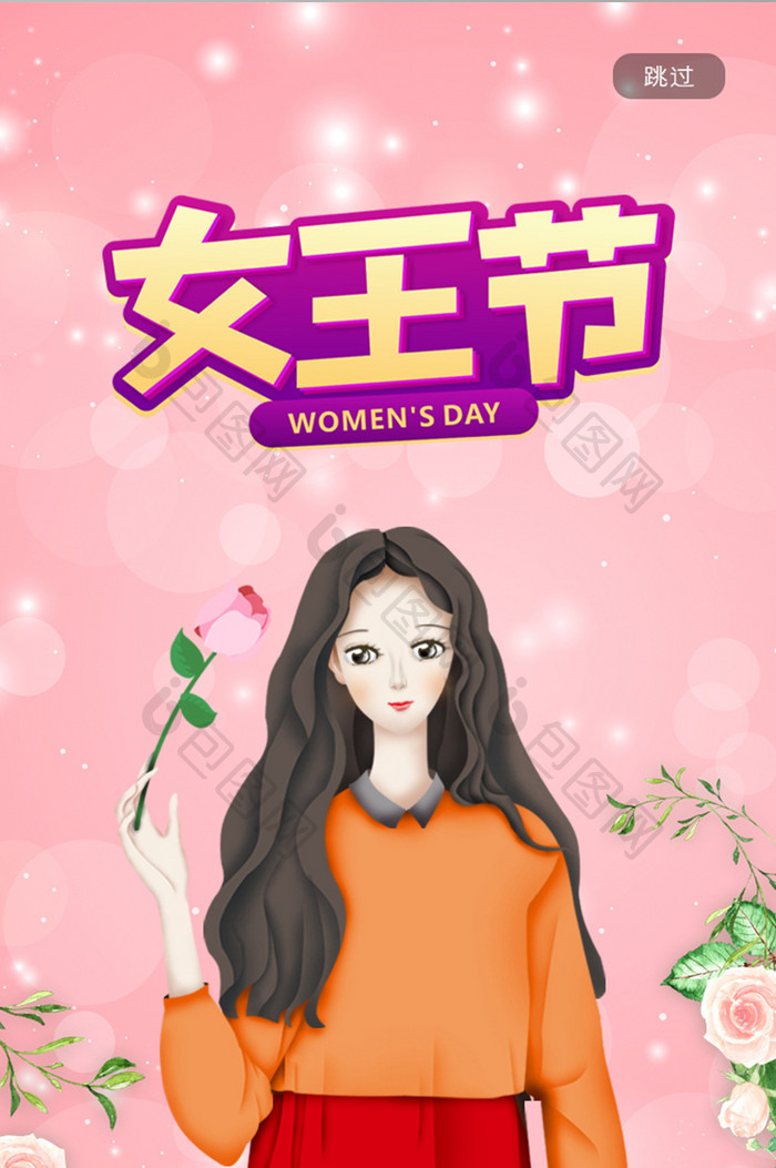 粉色插画卡通清新妇女节UI启动界面