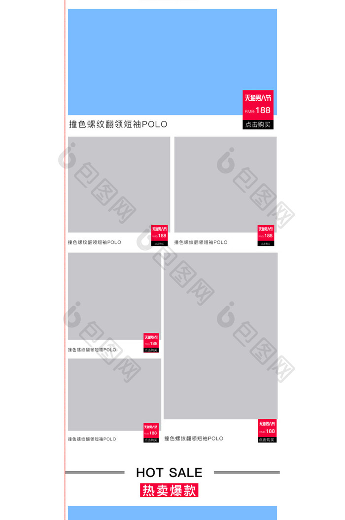 天猫男人节男装时尚模板首页模板