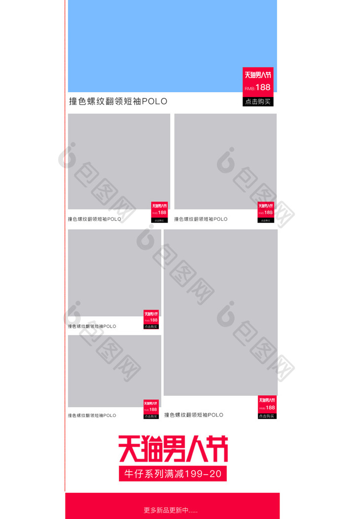 天猫男人节男装时尚模板首页模板