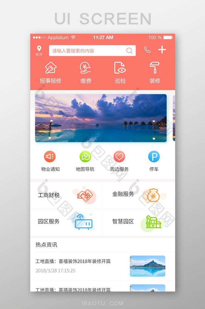珊瑚橘扁平化物业app首页UI移动界面