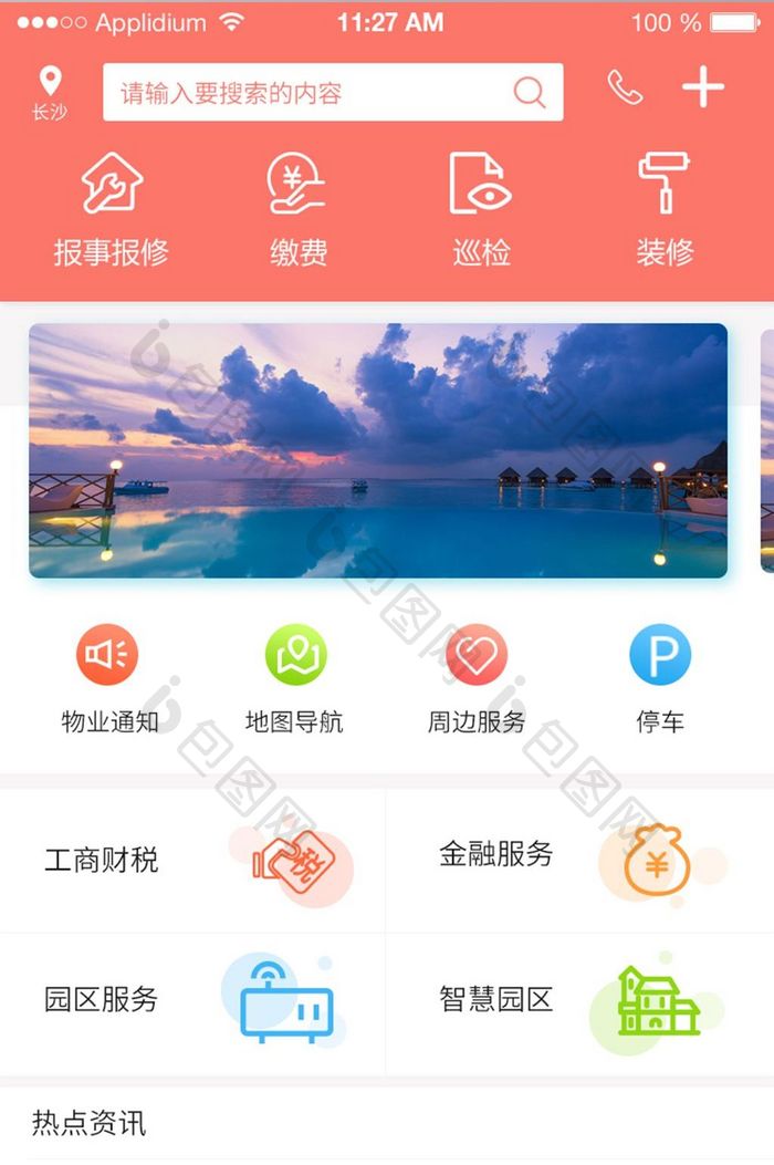 珊瑚橘扁平化物业app首页UI移动界面