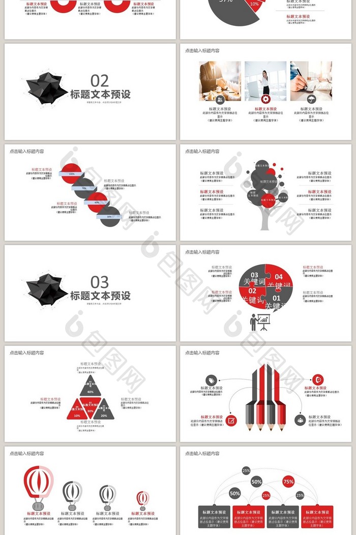 简约红黑商务通用PPT模板