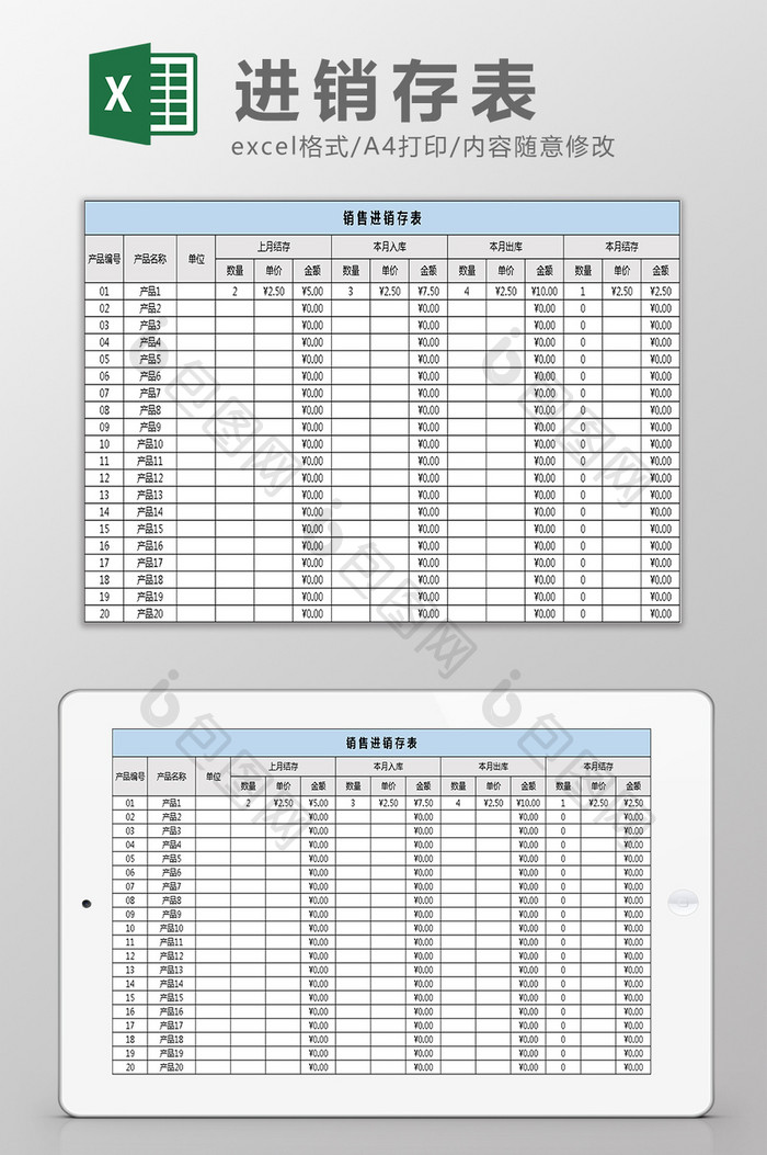 销售进销存excel模板