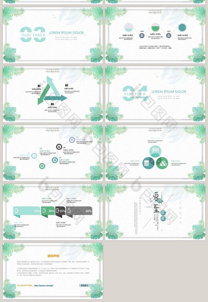 夏至未至绿色小清新通用PPT模板