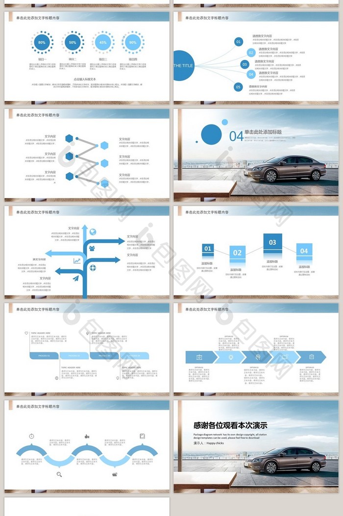 大众集团上海大众汽车营销PPT模板
