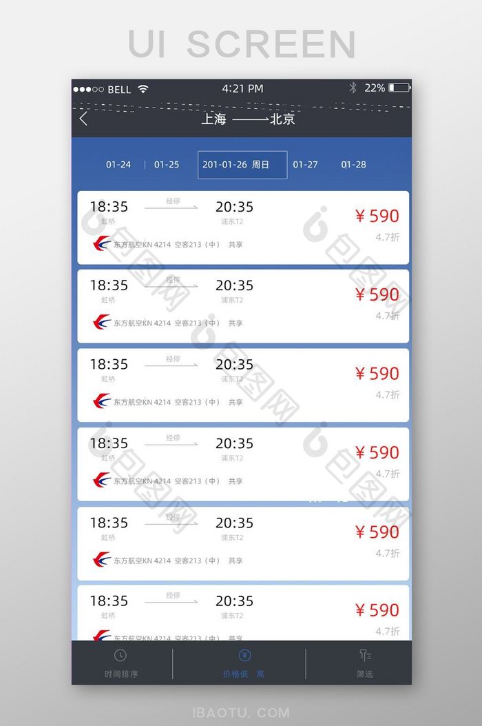 APP航空机票预订页面