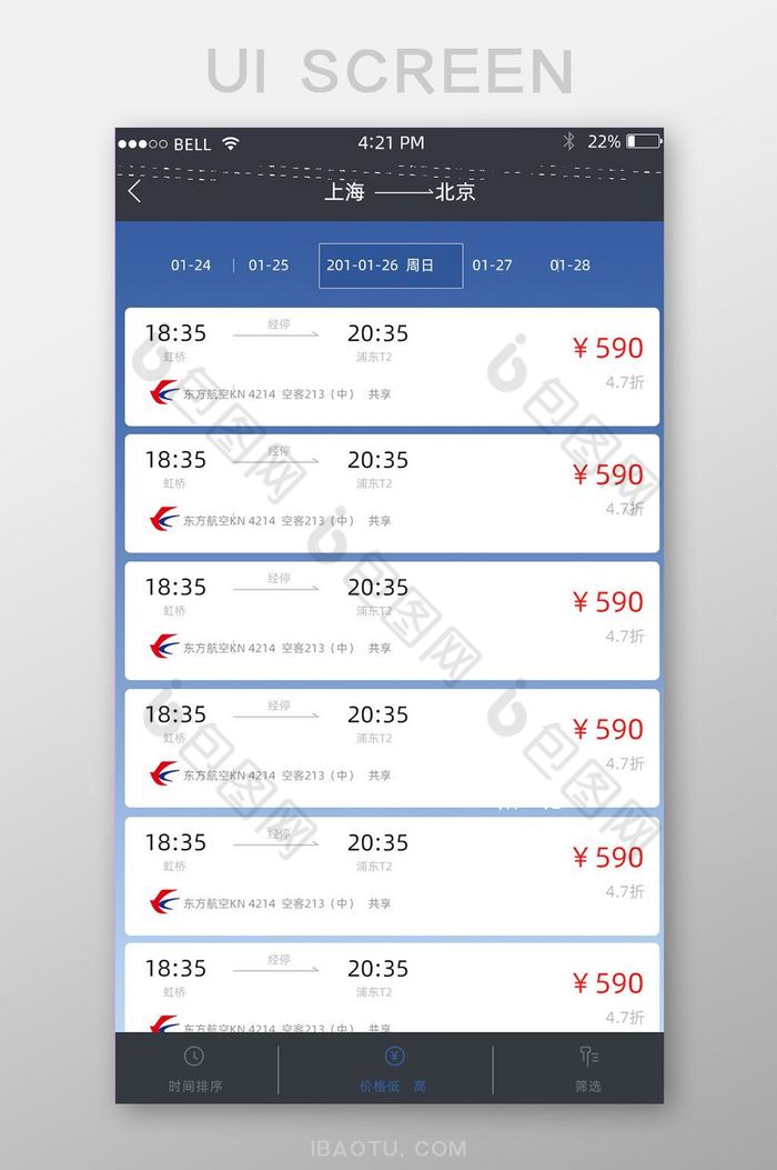 app航空机票预订页面