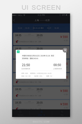 APP航空机票预订详情页面