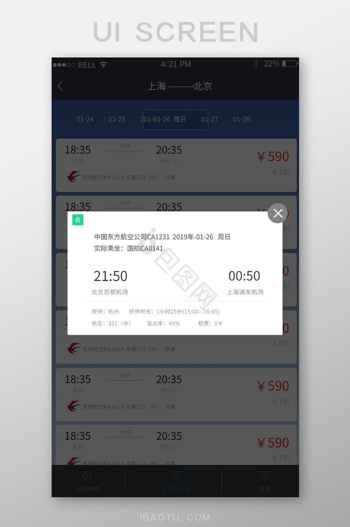 APP航空机票预订详情页面图片