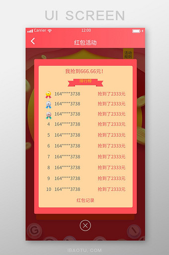 红色扁平红包排行榜活动弹框UI移动界面图片