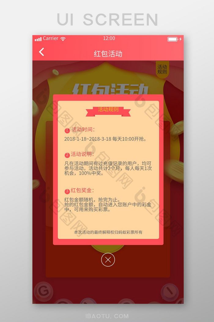 APP红包活动规则弹框UI移动界面
