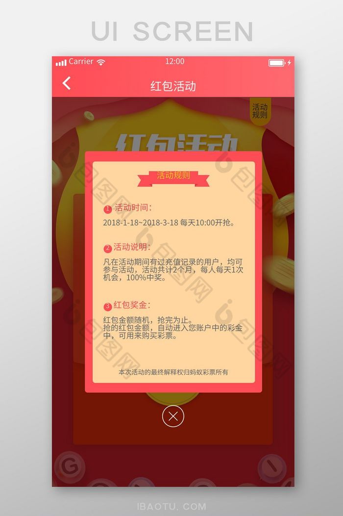APP红包活动规则弹框UI移动界面图片图片