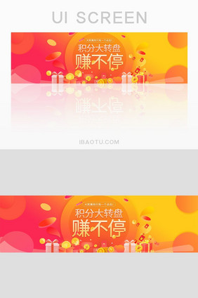 APP积分转盘活动banner