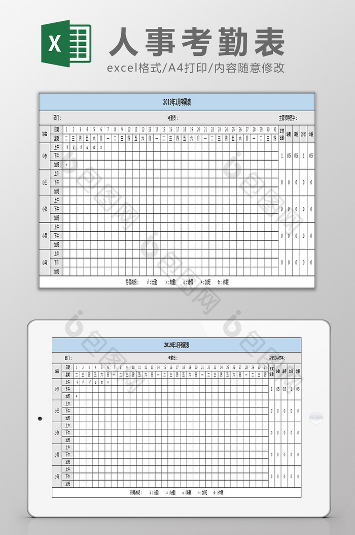 人事考勤表excel模板