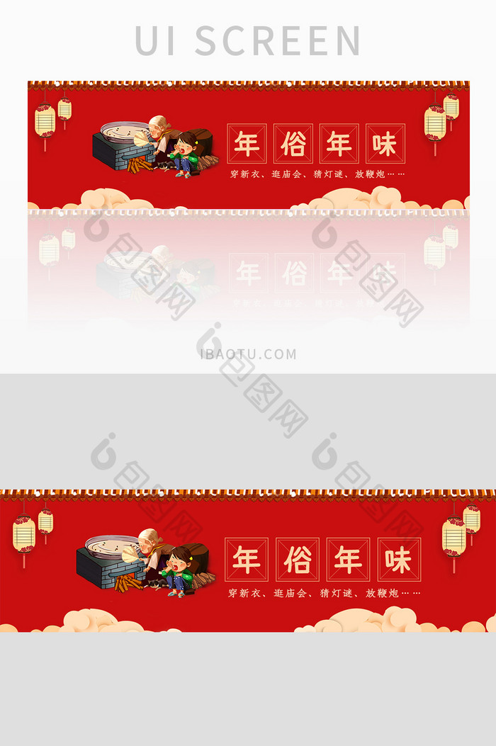 中国风新年年俗年味banner