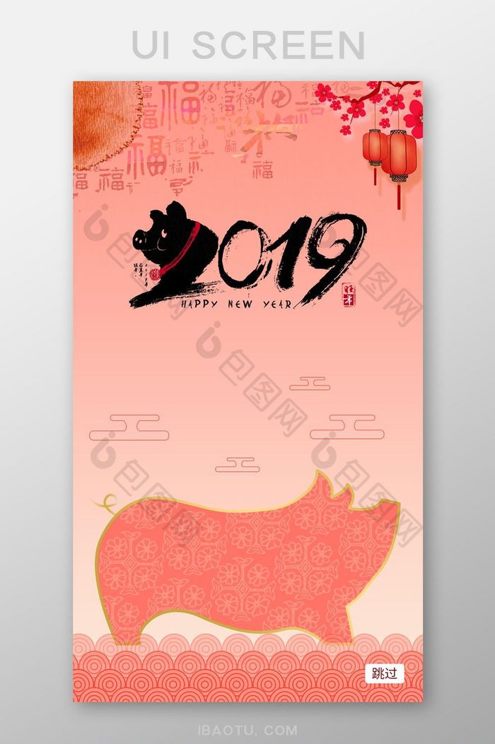 猪年中国风纹样传统启动页