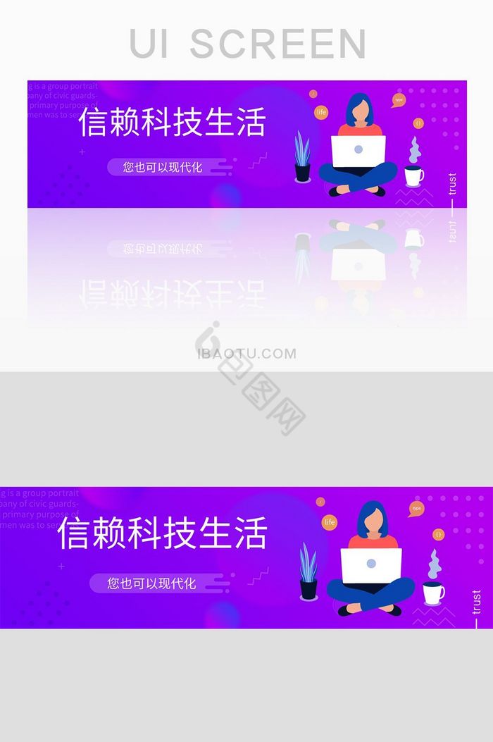 信赖科技生活banner图片