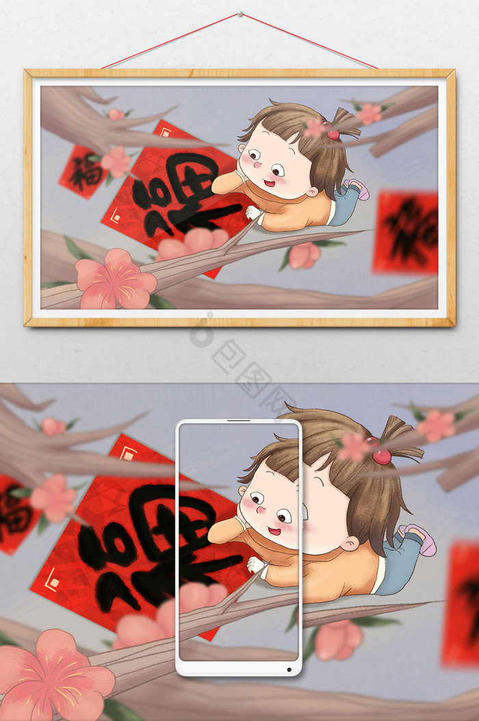 欢度春节集福插画图片