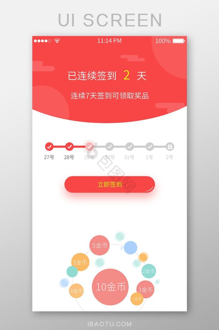 签到ui图片大全_签到ui素材下载-包图网