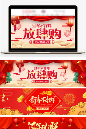 喜庆红色过年不打烊全屏海报banner