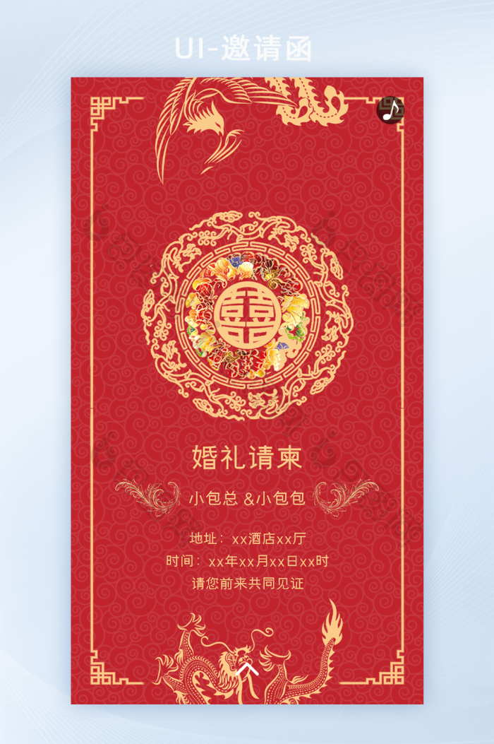 新中式传统喜庆婚礼请柬H5-包图网