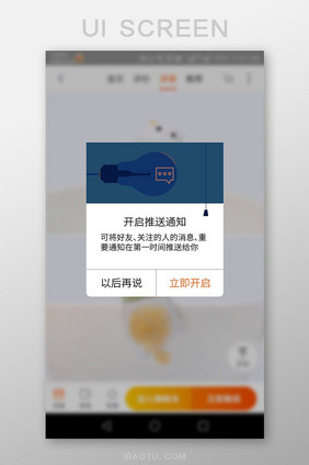 蓝色灯泡简约消息推送弹窗UI移动界面