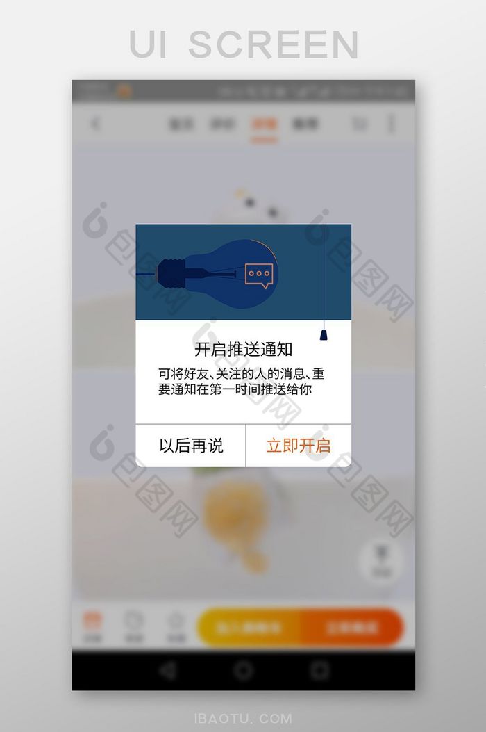 蓝色灯泡简约消息推送弹窗UI移动界面图片图片