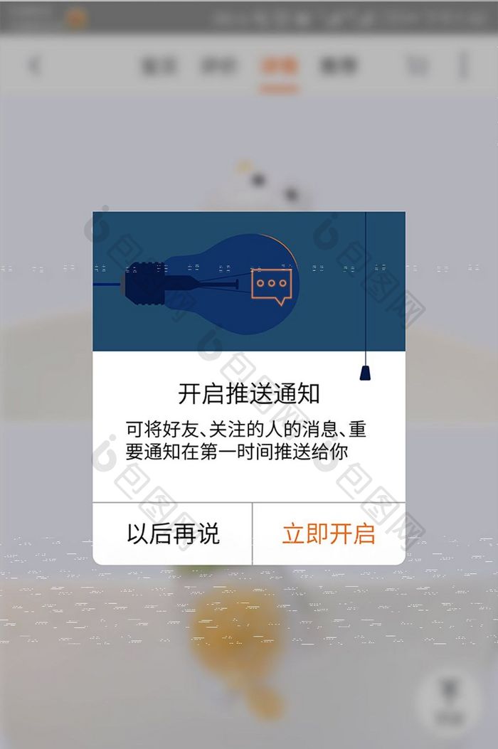 蓝色灯泡简约消息推送弹窗UI移动界面