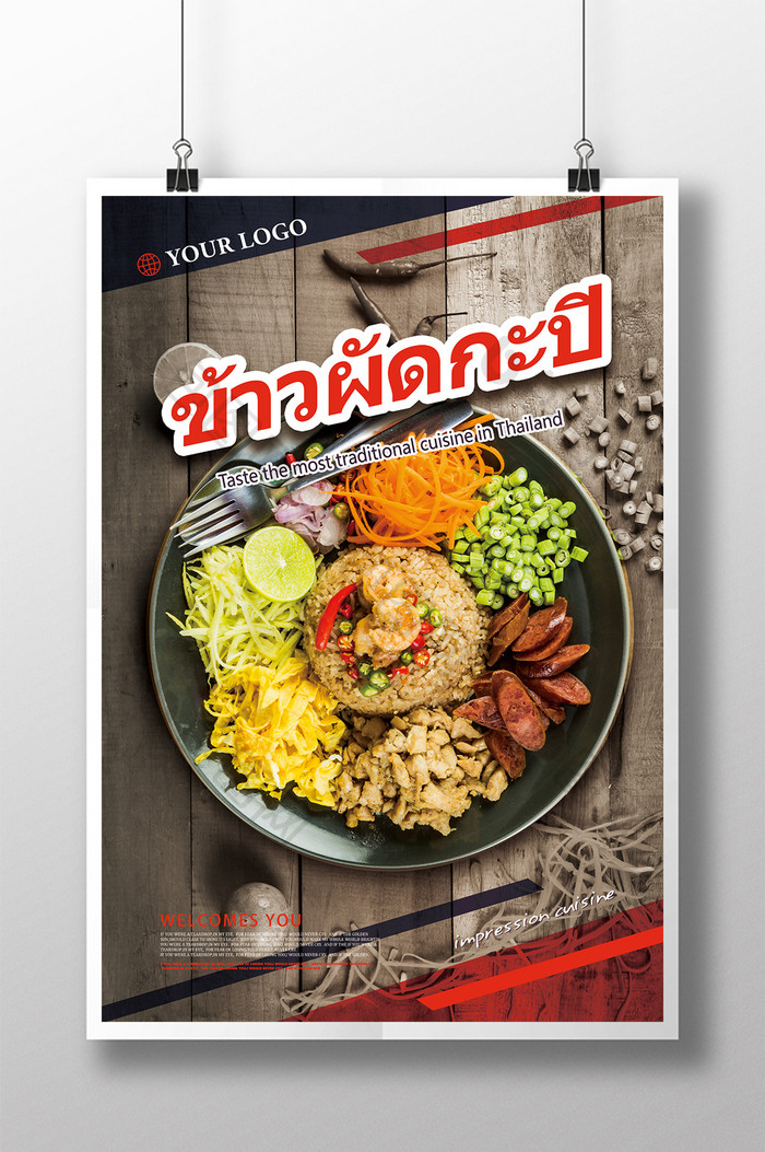 时尚泰国美食海报泰国美食单页海报